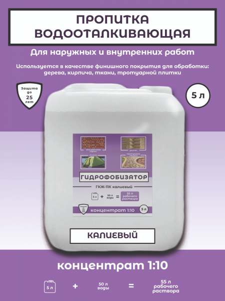 Жидкость гидрофобизирующая  ГКЖ-11К