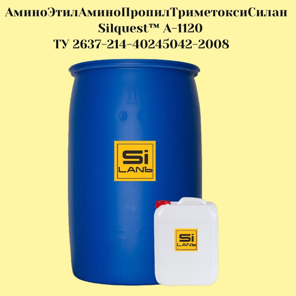 N-(2-Аминоэтил)-3-Аминопропилтриметоксисилан 