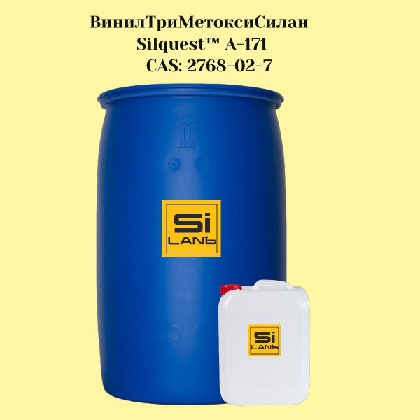 ВинилТриМетоксиСилан (VTMS)