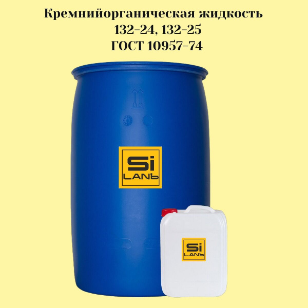 Кремнийорганическая жидкость 132-24