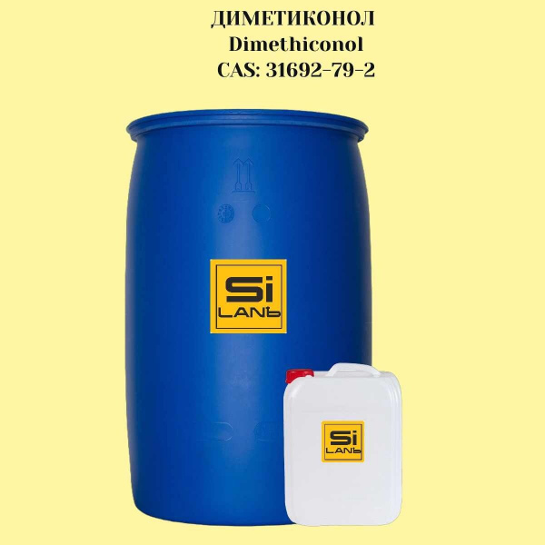 Диметиконол 