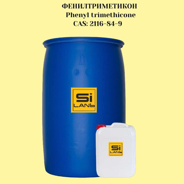 Фенилтриметикон