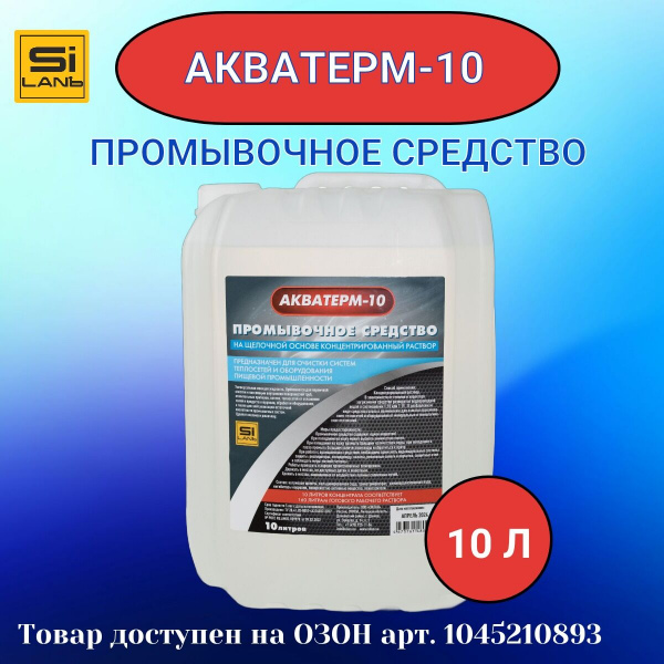 Промывочная жидкость на щелочной основе Акватерм-10