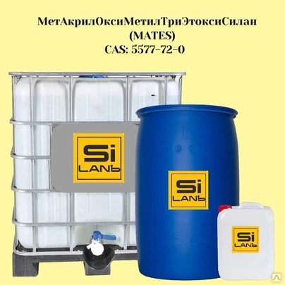МетАкрилОксиМетилТриЭтоксиСилан